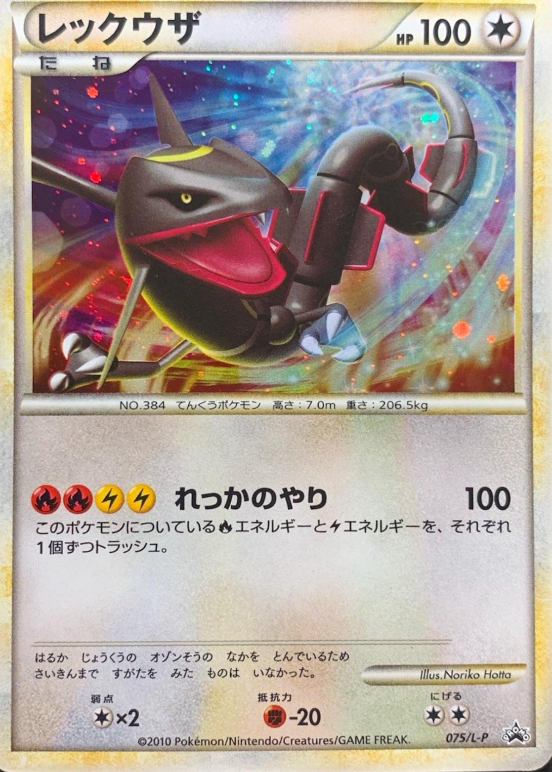 Japanese Promo Rayquaza [Holo] Pokémon card